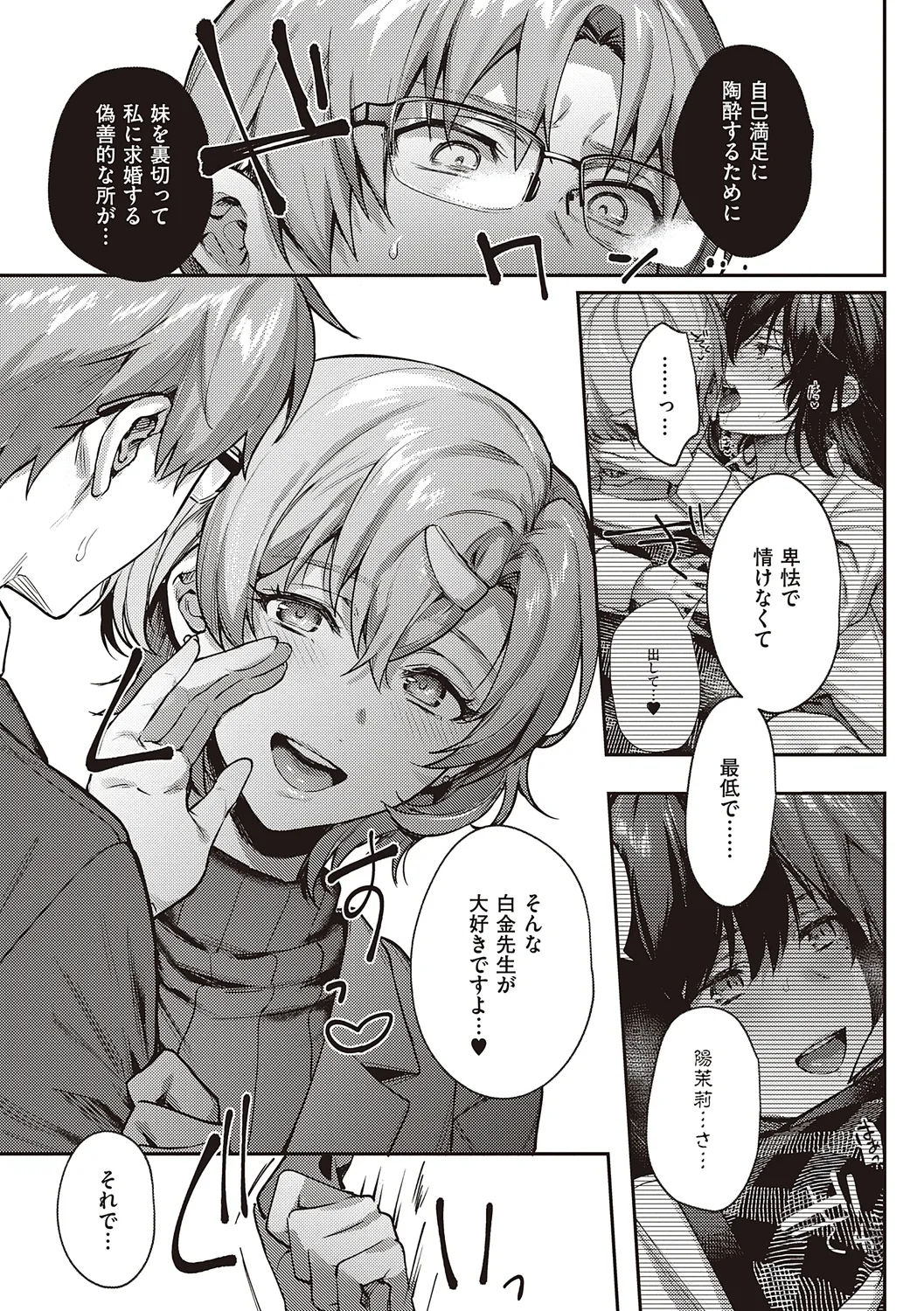 ケダモノ淫モラリズム【デジタル特装版】 Page.238