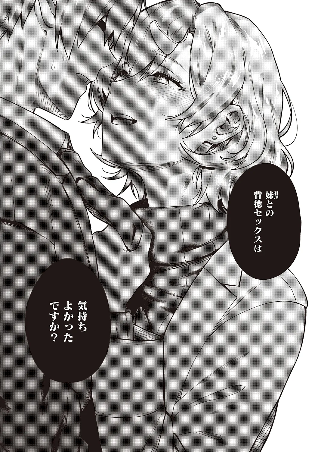 ケダモノ淫モラリズム【デジタル特装版】 Page.239