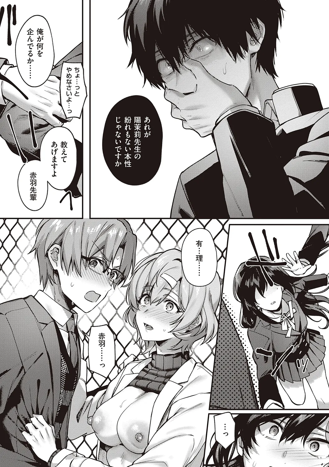 ケダモノ淫モラリズム【デジタル特装版】 Page.251