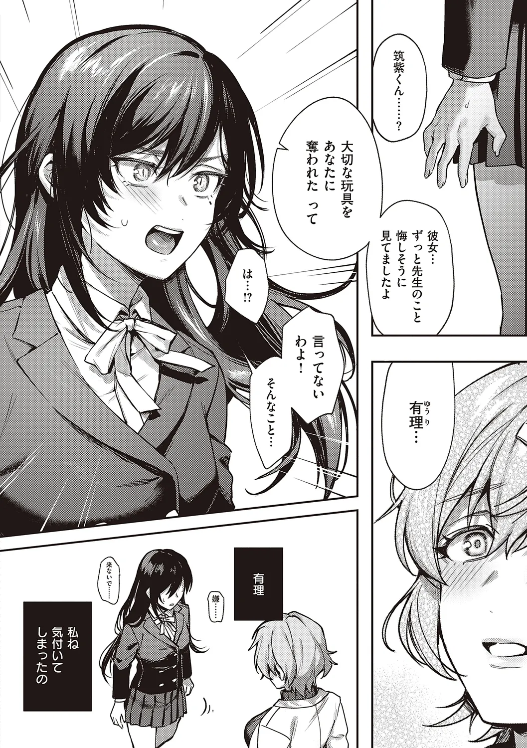 ケダモノ淫モラリズム【デジタル特装版】 Page.252