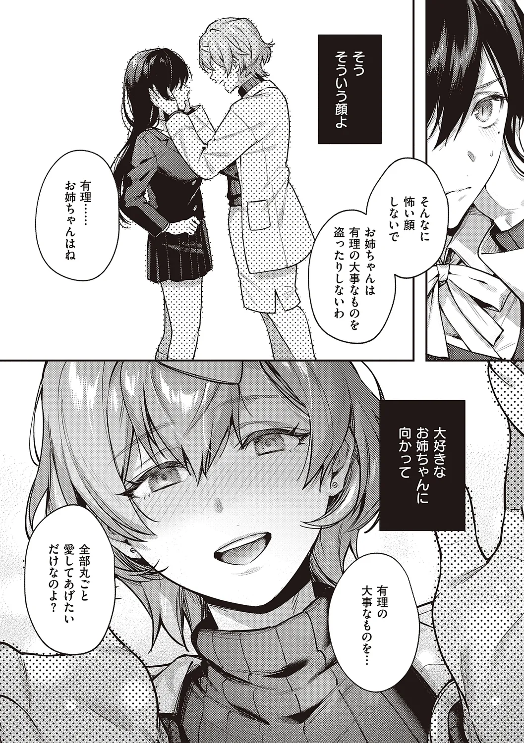ケダモノ淫モラリズム【デジタル特装版】 Page.253