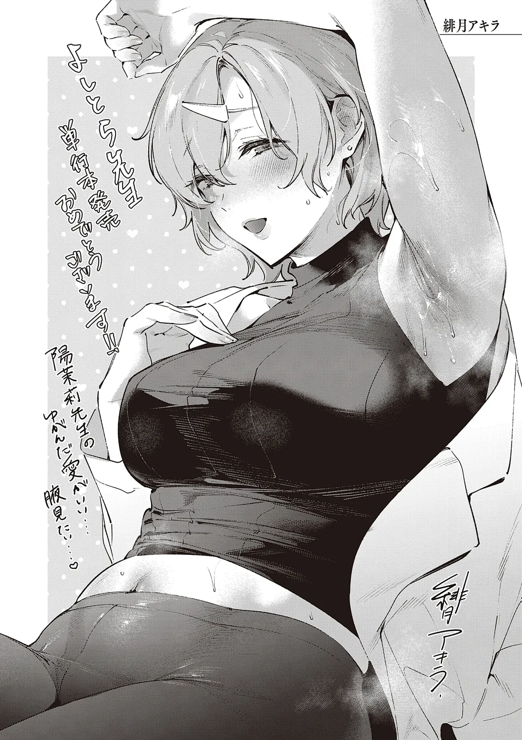 ケダモノ淫モラリズム【デジタル特装版】 Page.282
