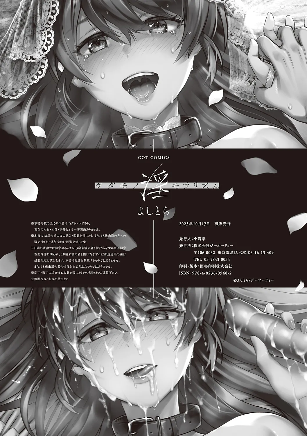 ケダモノ淫モラリズム【デジタル特装版】 Page.287