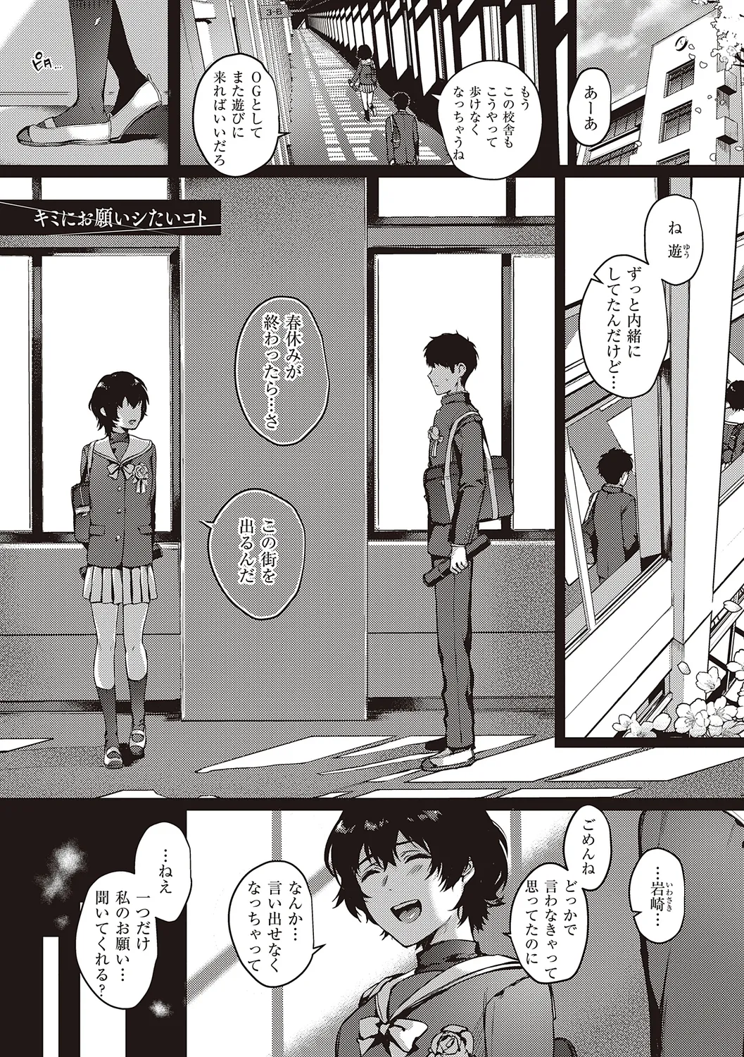 ケダモノ淫モラリズム【デジタル特装版】 Page.299