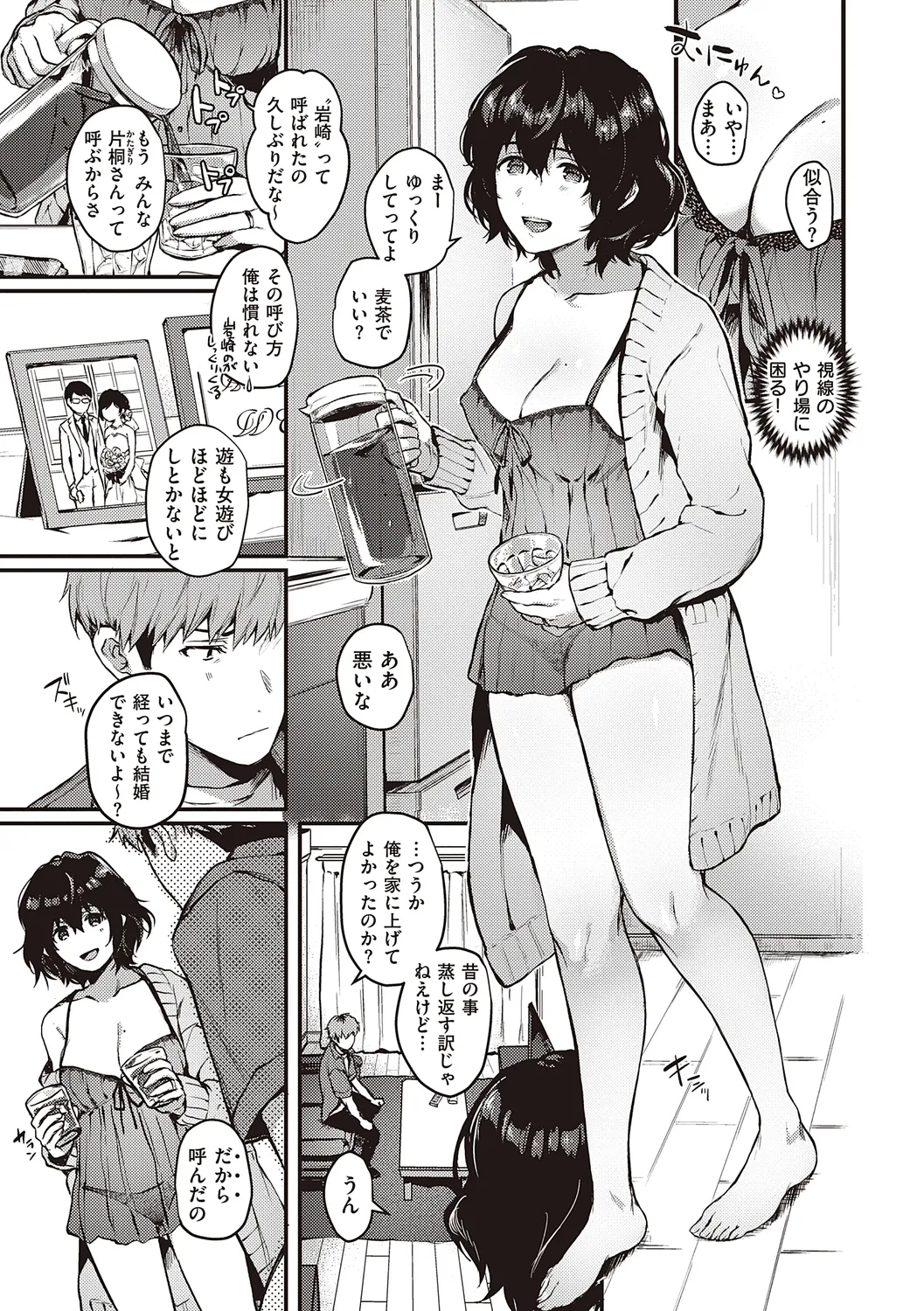 ケダモノ淫モラリズム【デジタル特装版】 Page.301