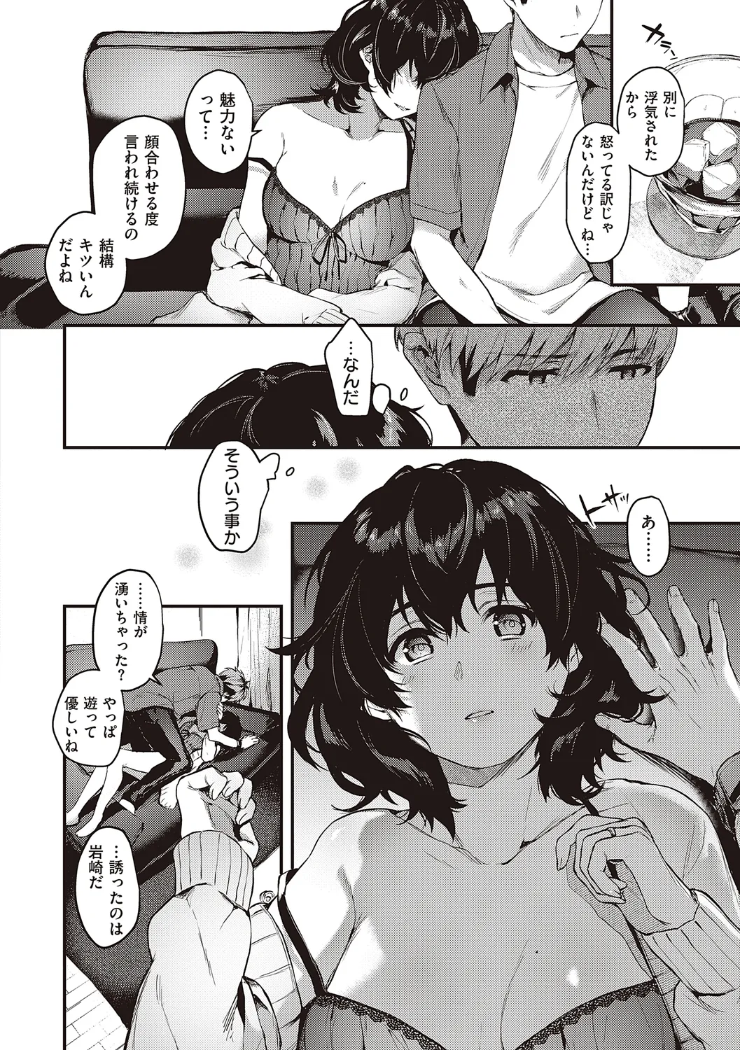 ケダモノ淫モラリズム【デジタル特装版】 Page.304