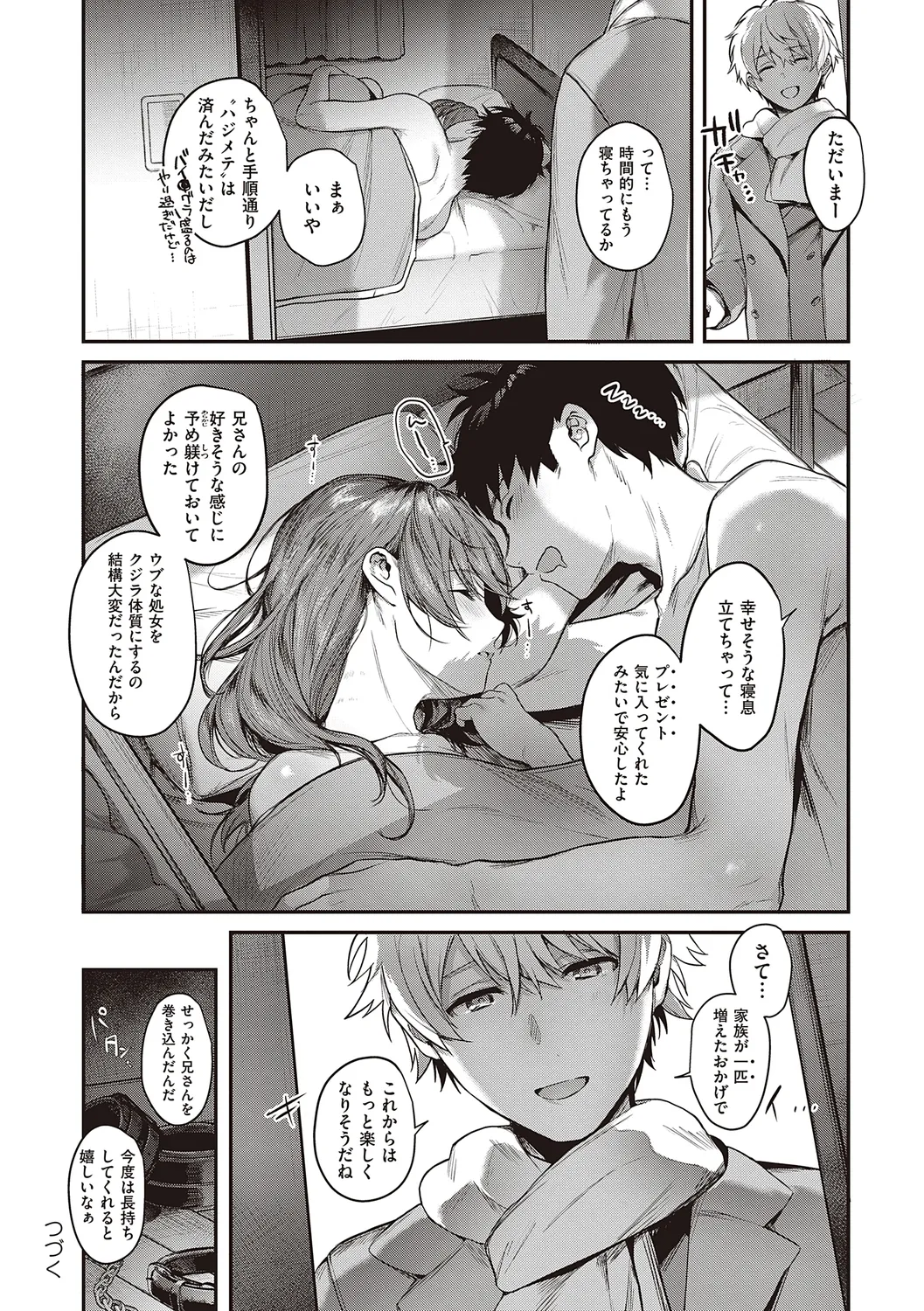 ケダモノ淫モラリズム【デジタル特装版】 Page.32