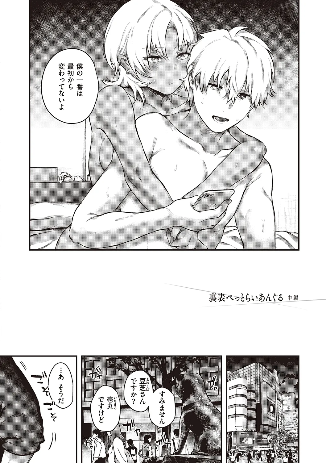 ケダモノ淫モラリズム【デジタル特装版】 Page.36