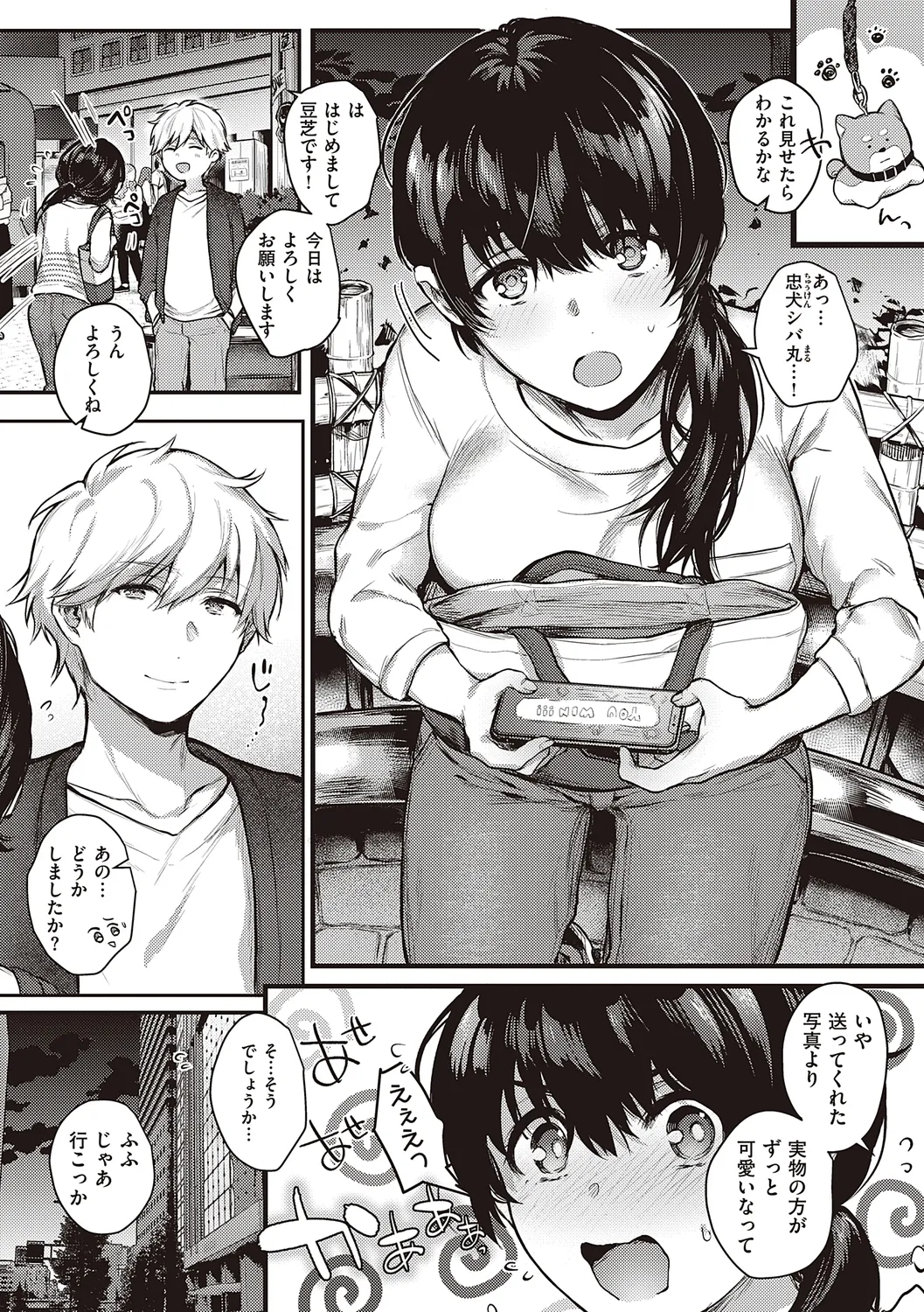 ケダモノ淫モラリズム【デジタル特装版】 Page.37