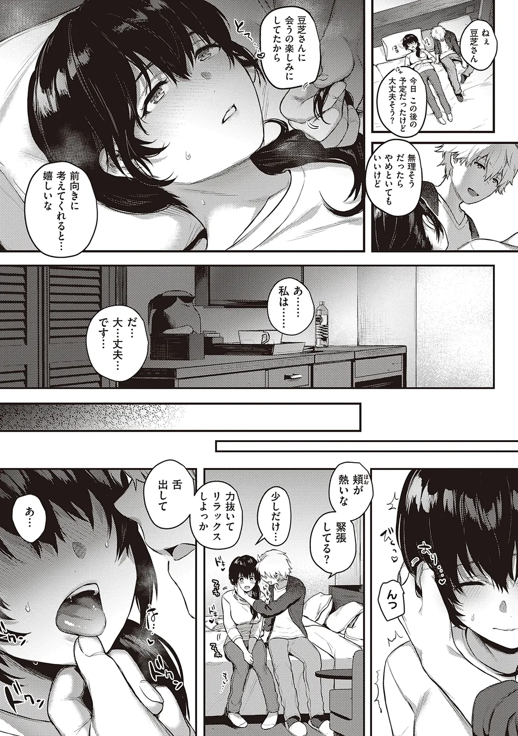 ケダモノ淫モラリズム【デジタル特装版】 Page.39