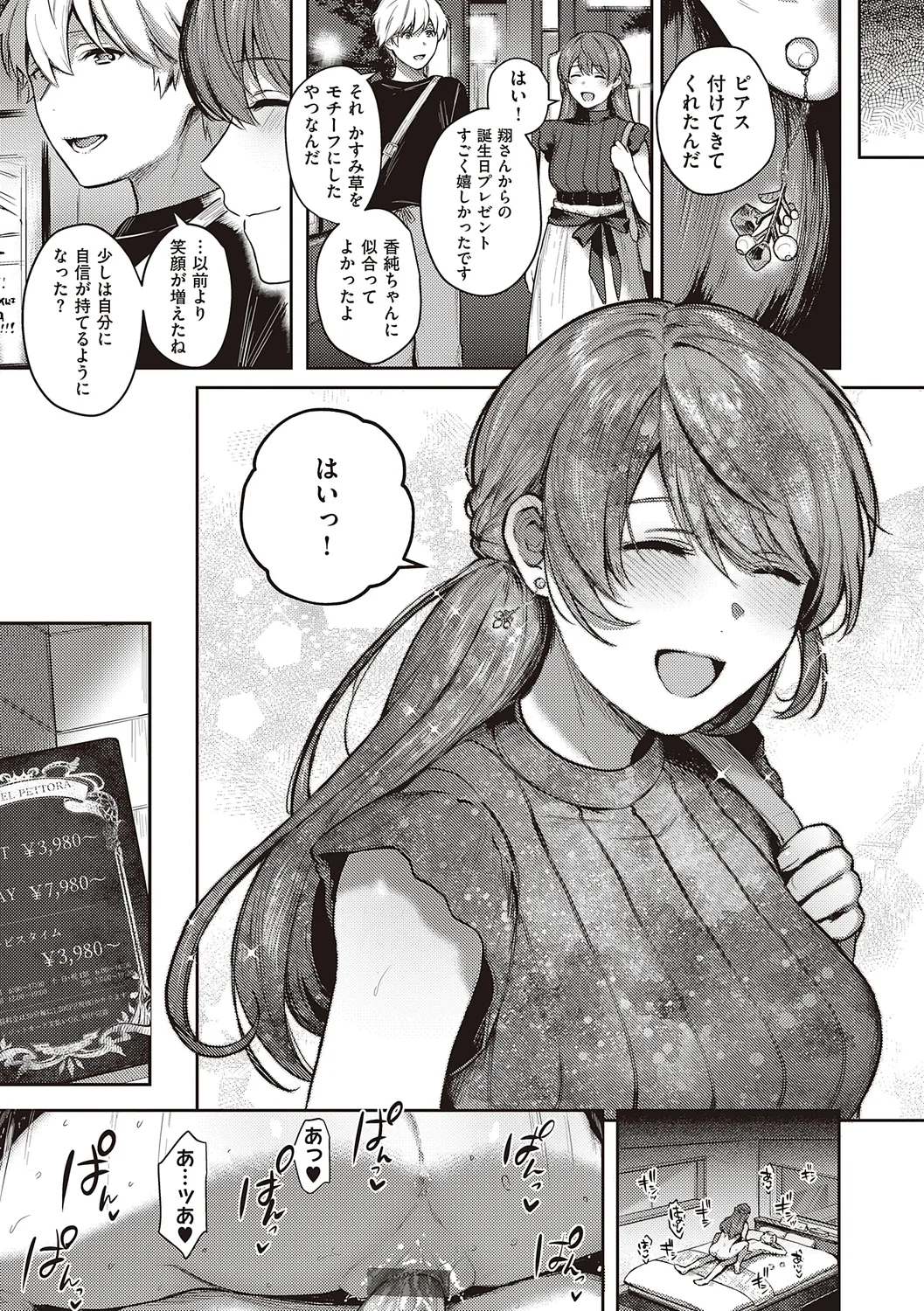 ケダモノ淫モラリズム【デジタル特装版】 Page.49