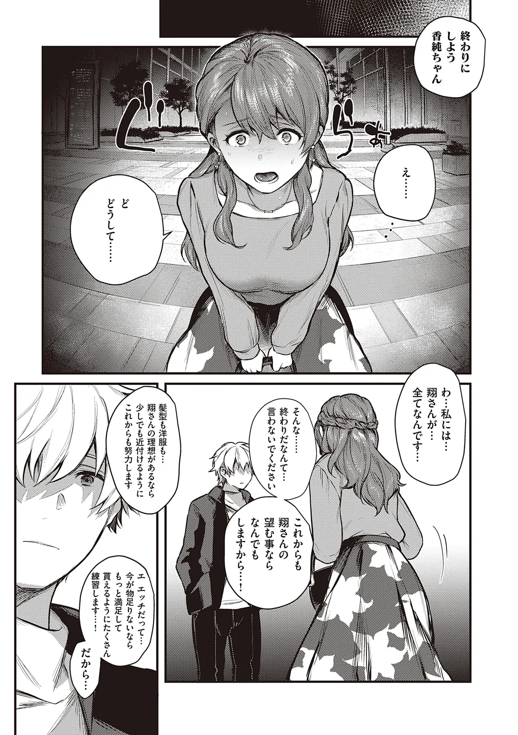 ケダモノ淫モラリズム【デジタル特装版】 Page.51