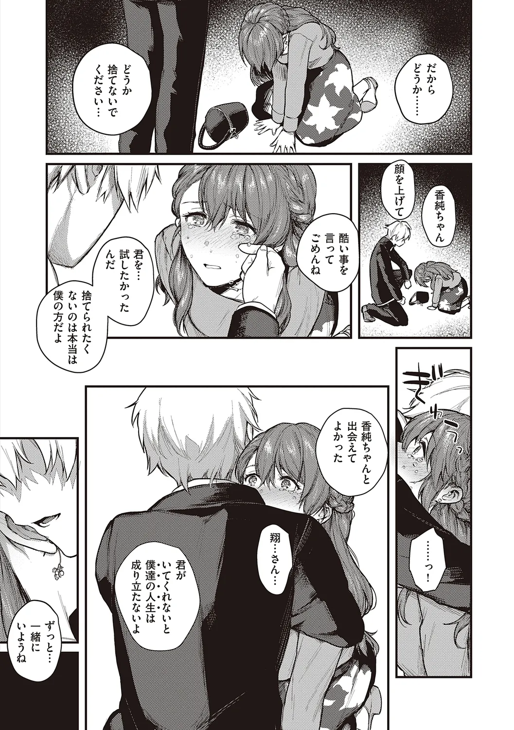 ケダモノ淫モラリズム【デジタル特装版】 Page.52