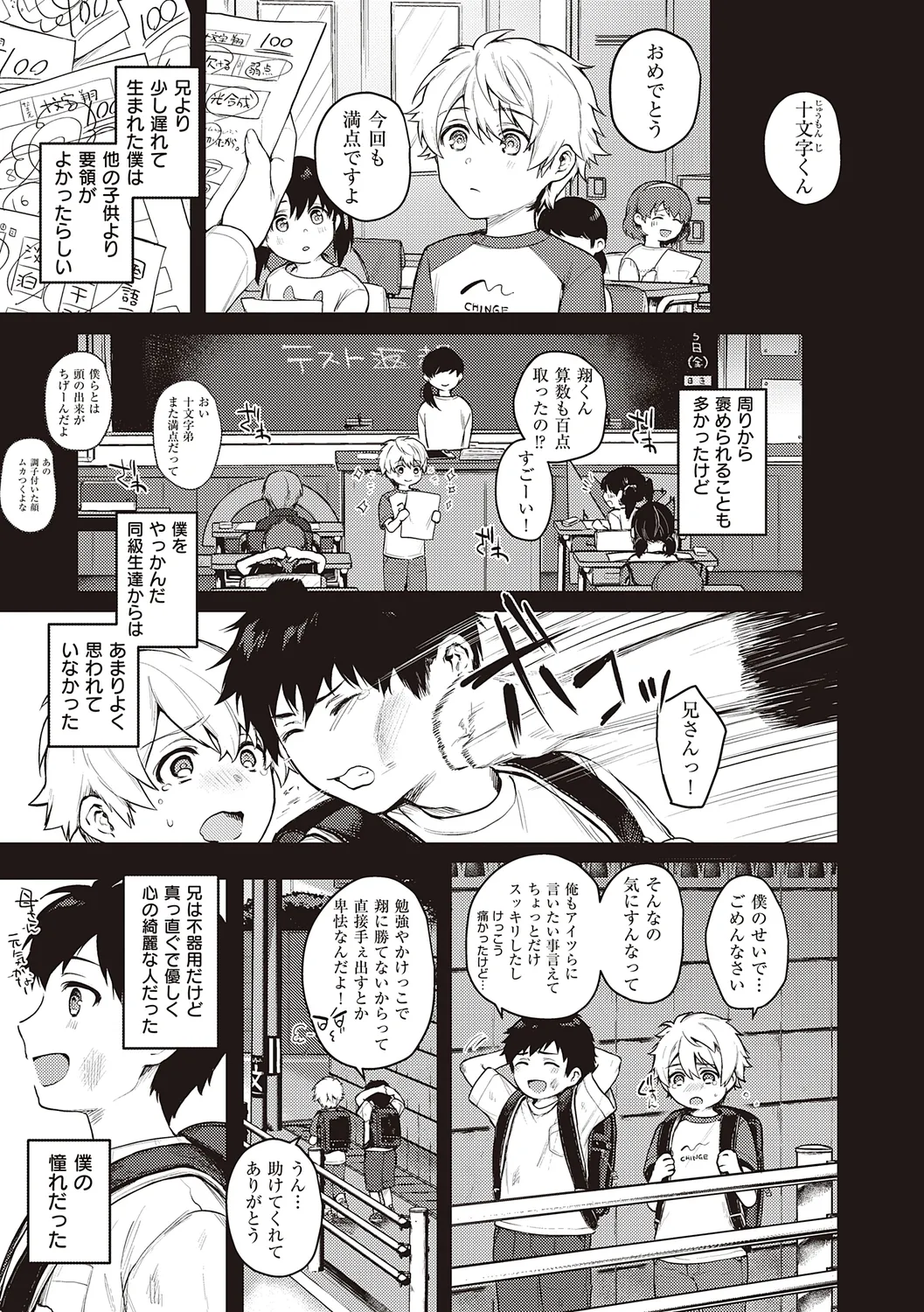 ケダモノ淫モラリズム【デジタル特装版】 Page.53