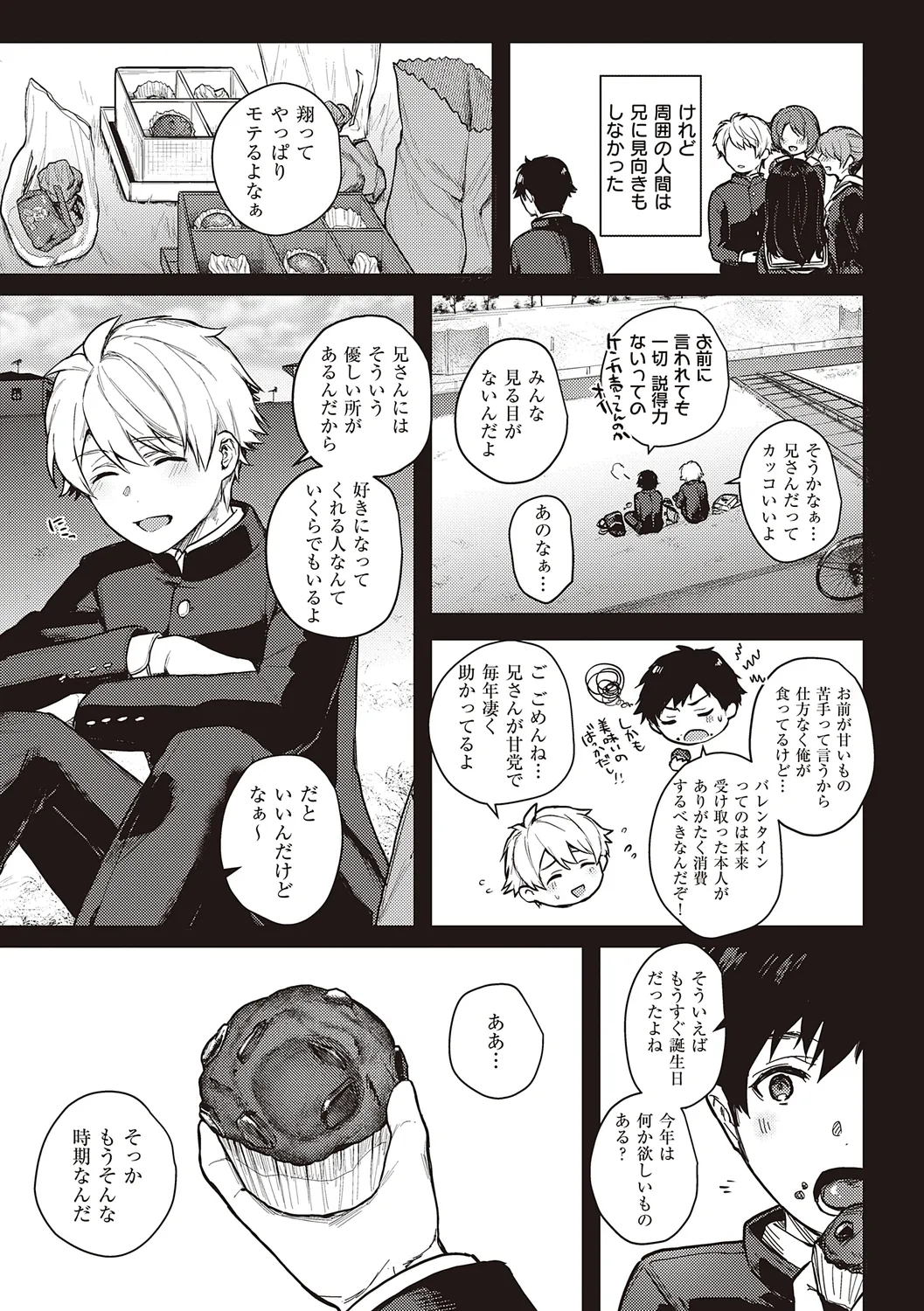 ケダモノ淫モラリズム【デジタル特装版】 Page.54