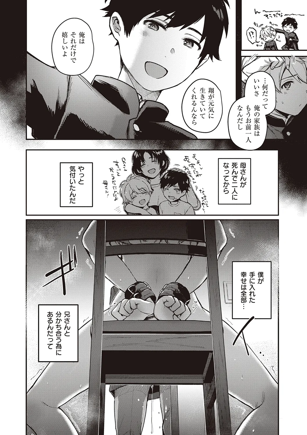 ケダモノ淫モラリズム【デジタル特装版】 Page.55