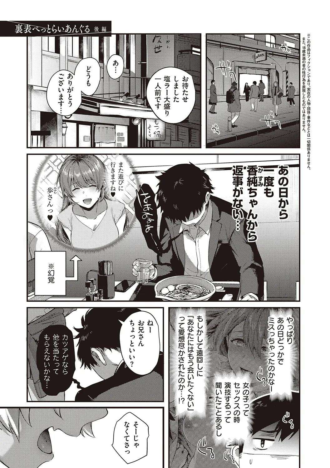 ケダモノ淫モラリズム【デジタル特装版】 Page.67