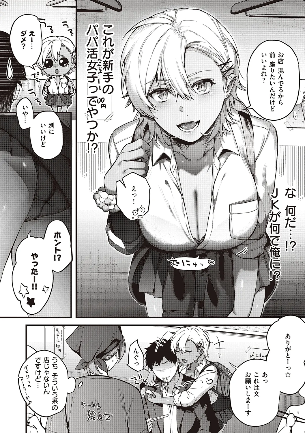 ケダモノ淫モラリズム【デジタル特装版】 Page.68
