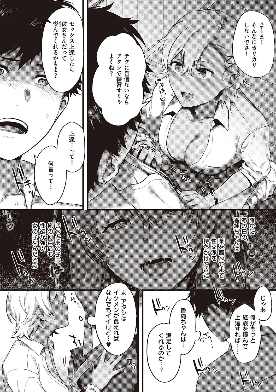 ケダモノ淫モラリズム【デジタル特装版】 Page.72