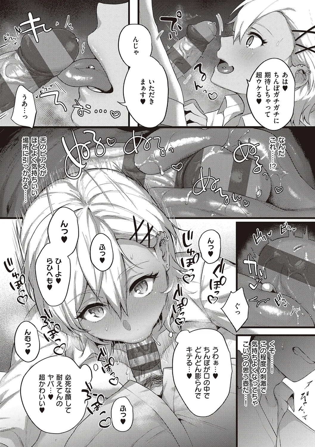 ケダモノ淫モラリズム【デジタル特装版】 Page.73