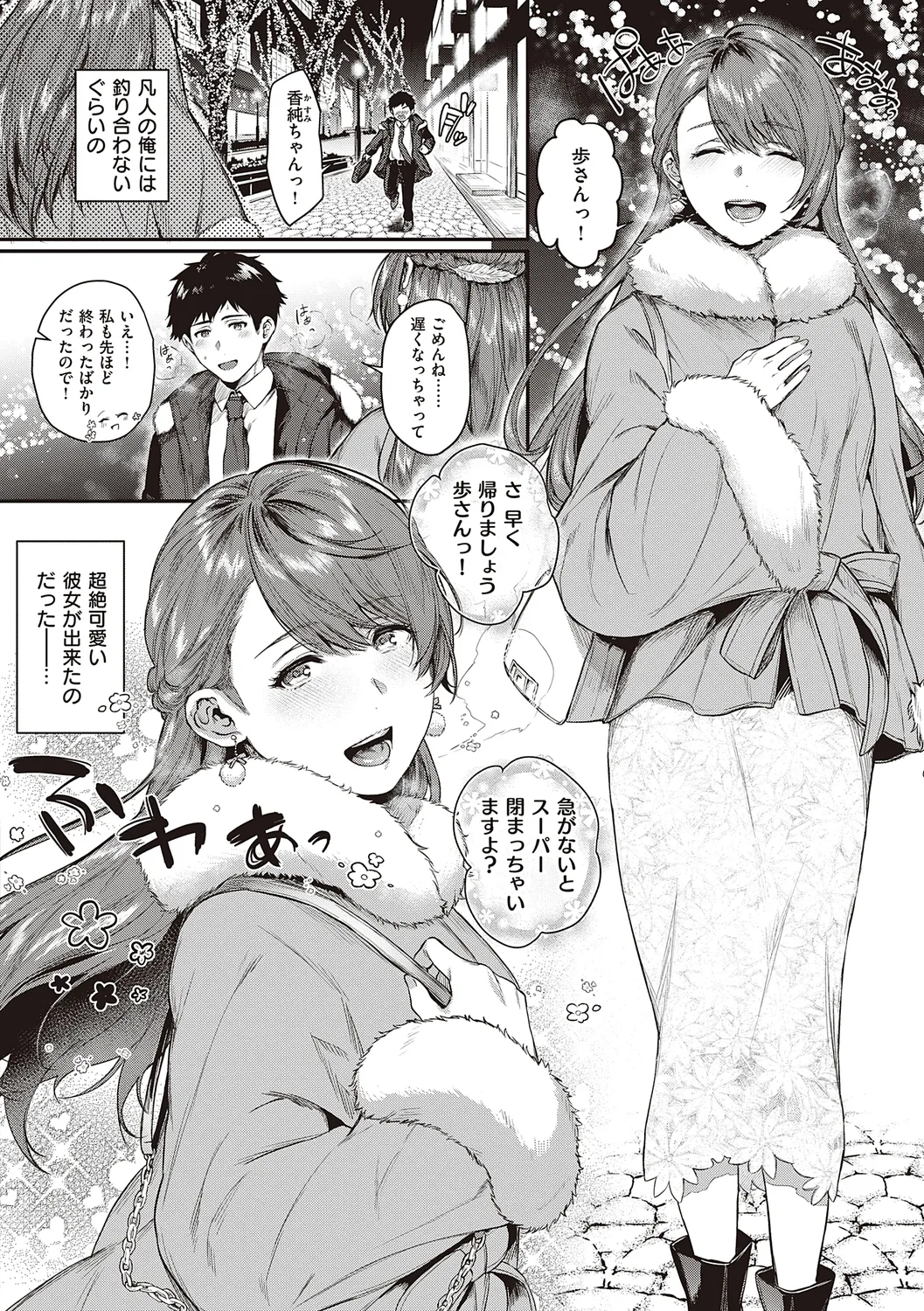 ケダモノ淫モラリズム【デジタル特装版】 Page.8