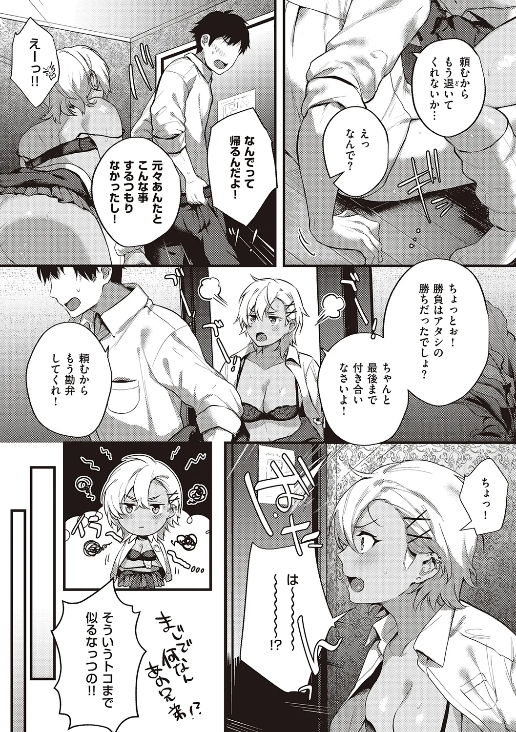 ケダモノ淫モラリズム【デジタル特装版】 Page.80
