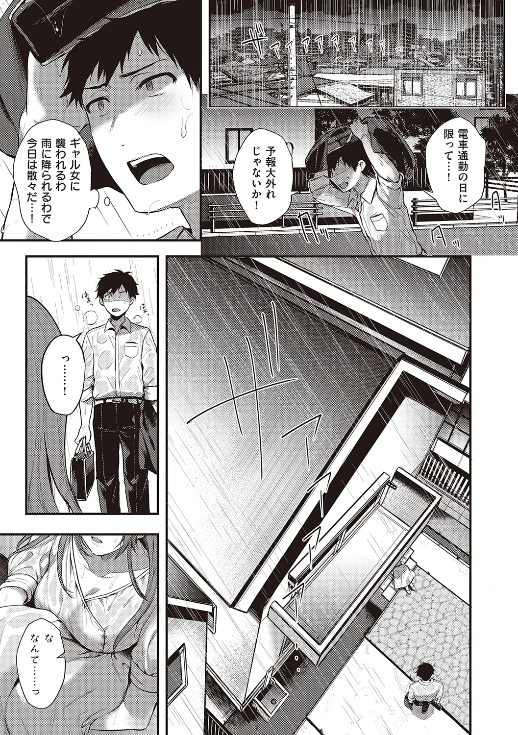 ケダモノ淫モラリズム【デジタル特装版】 Page.81