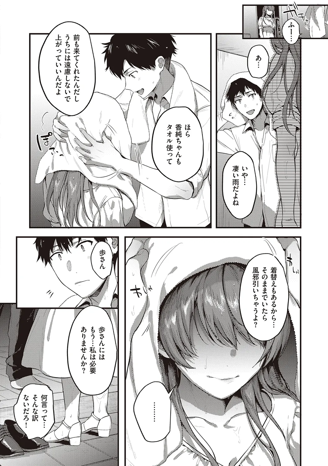 ケダモノ淫モラリズム【デジタル特装版】 Page.84