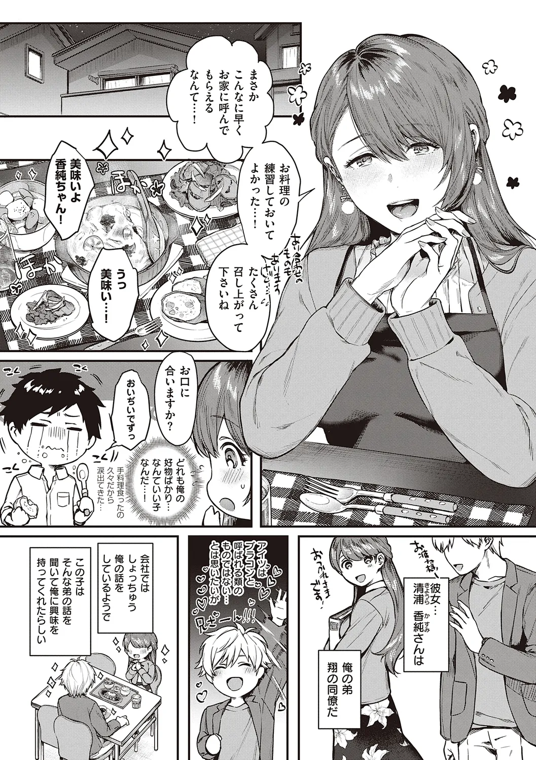 ケダモノ淫モラリズム【デジタル特装版】 Page.9