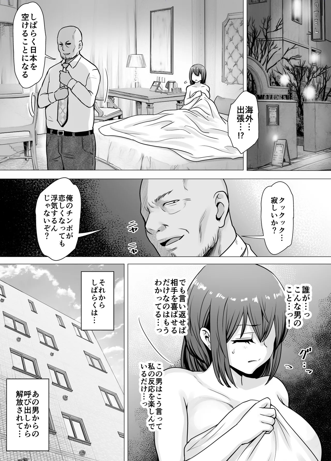 愛する妻が絶倫社長の手に堕ちたその日… Page.31