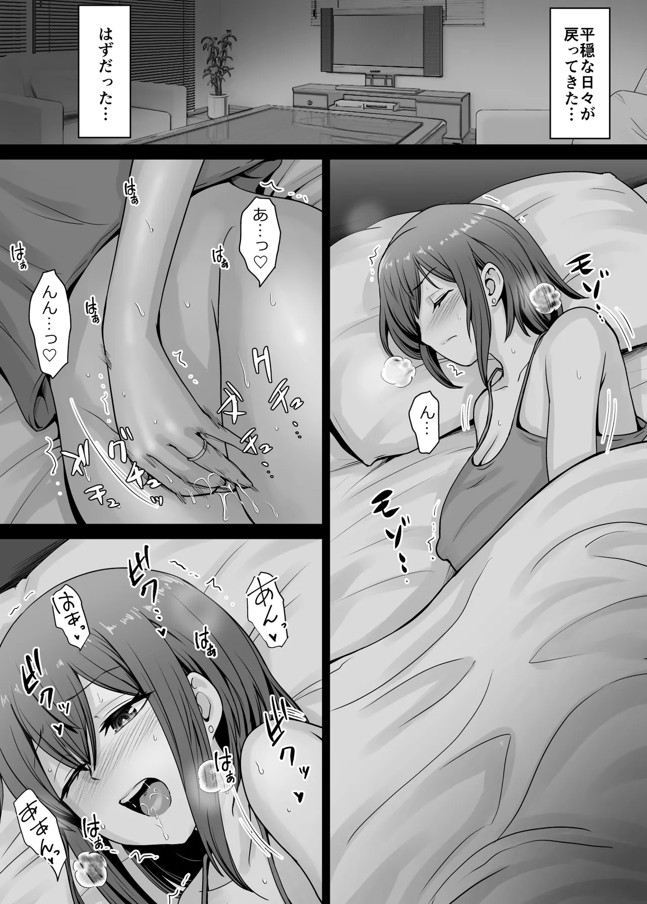 愛する妻が絶倫社長の手に堕ちたその日… Page.32