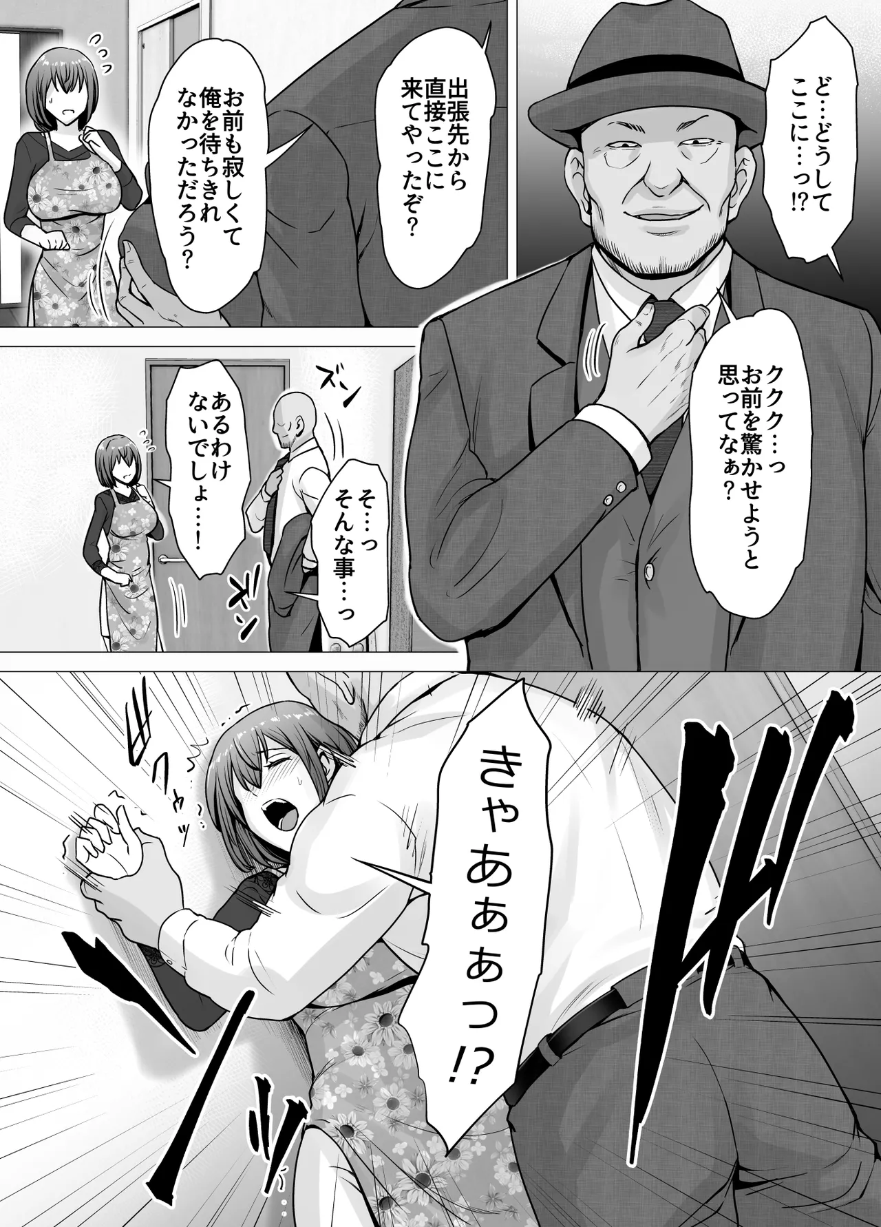 愛する妻が絶倫社長の手に堕ちたその日… Page.35