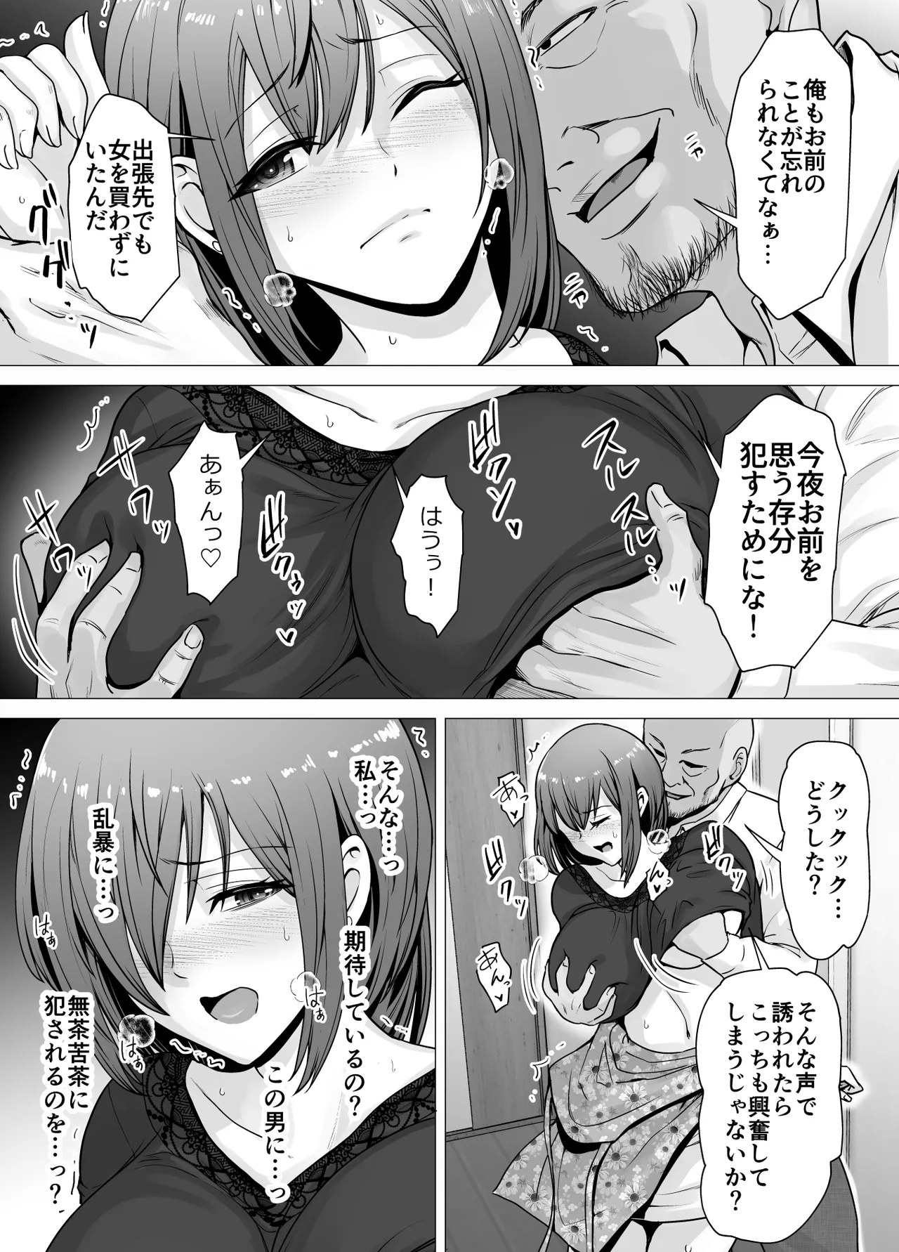 愛する妻が絶倫社長の手に堕ちたその日… Page.36