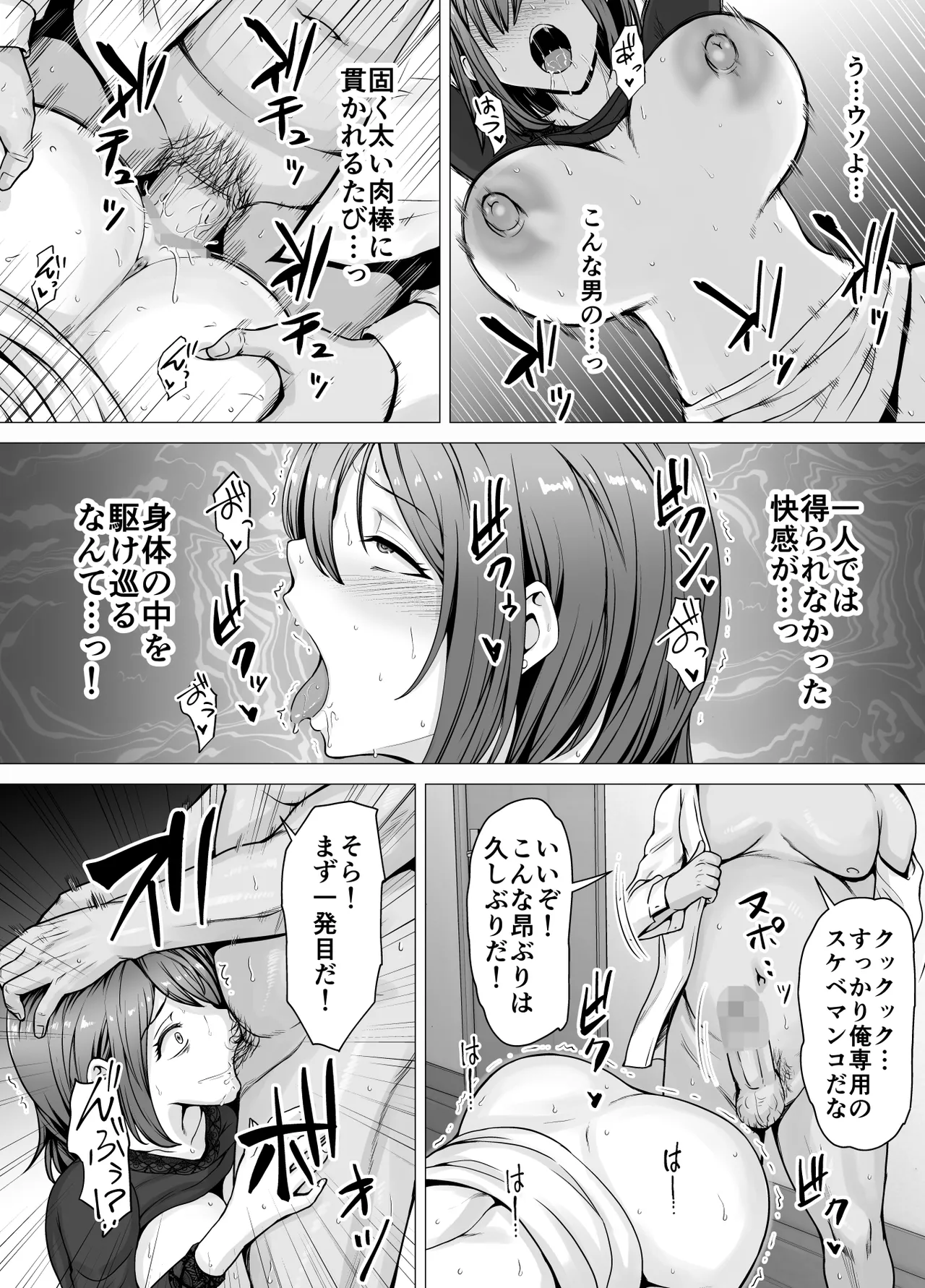 愛する妻が絶倫社長の手に堕ちたその日… Page.39