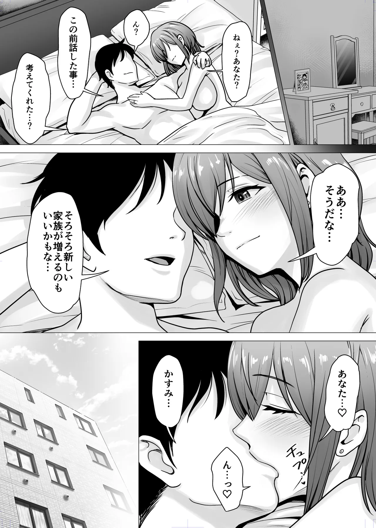 愛する妻が絶倫社長の手に堕ちたその日… Page.4
