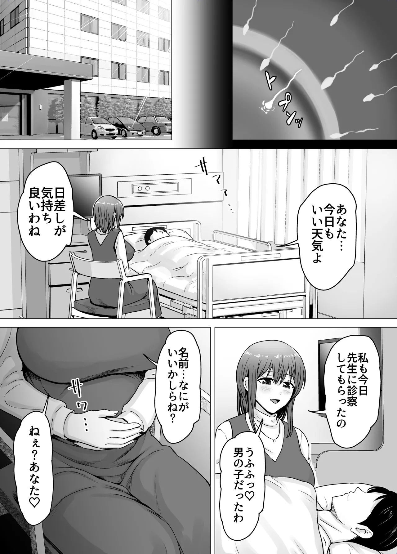 愛する妻が絶倫社長の手に堕ちたその日… Page.54