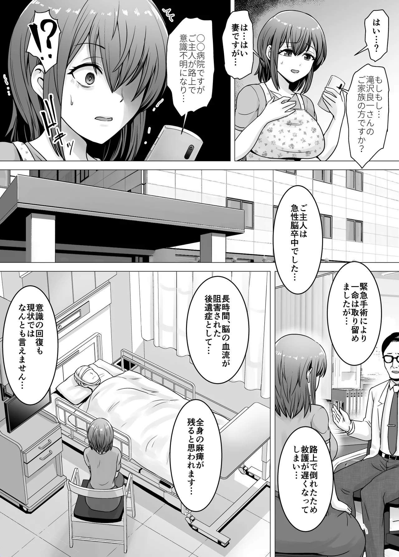 愛する妻が絶倫社長の手に堕ちたその日… Page.6