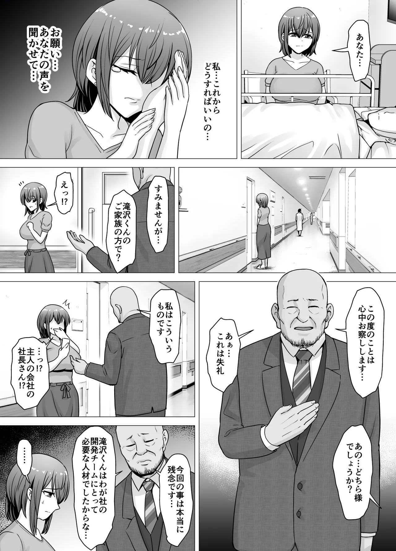 愛する妻が絶倫社長の手に堕ちたその日… Page.7