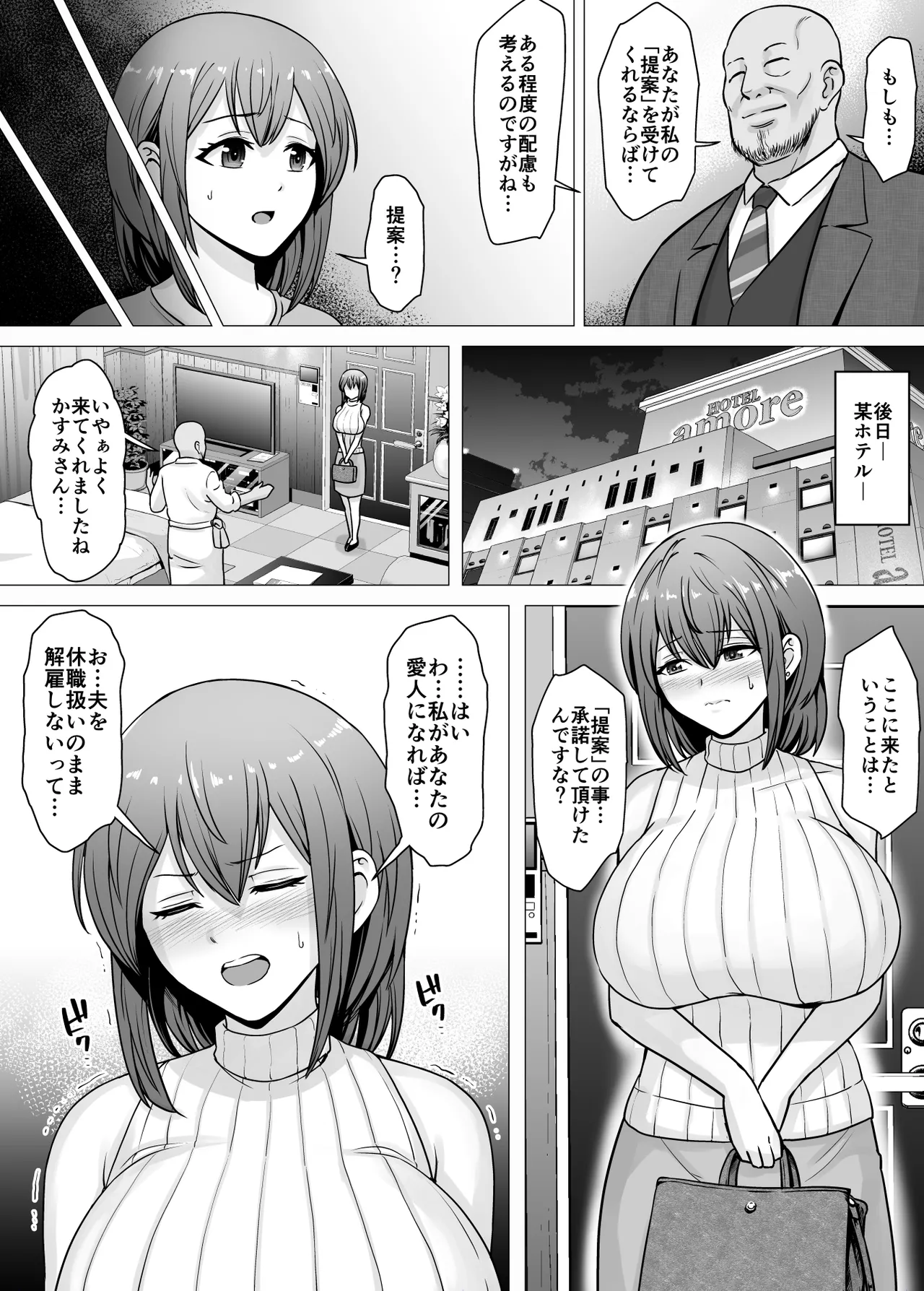 愛する妻が絶倫社長の手に堕ちたその日… Page.9