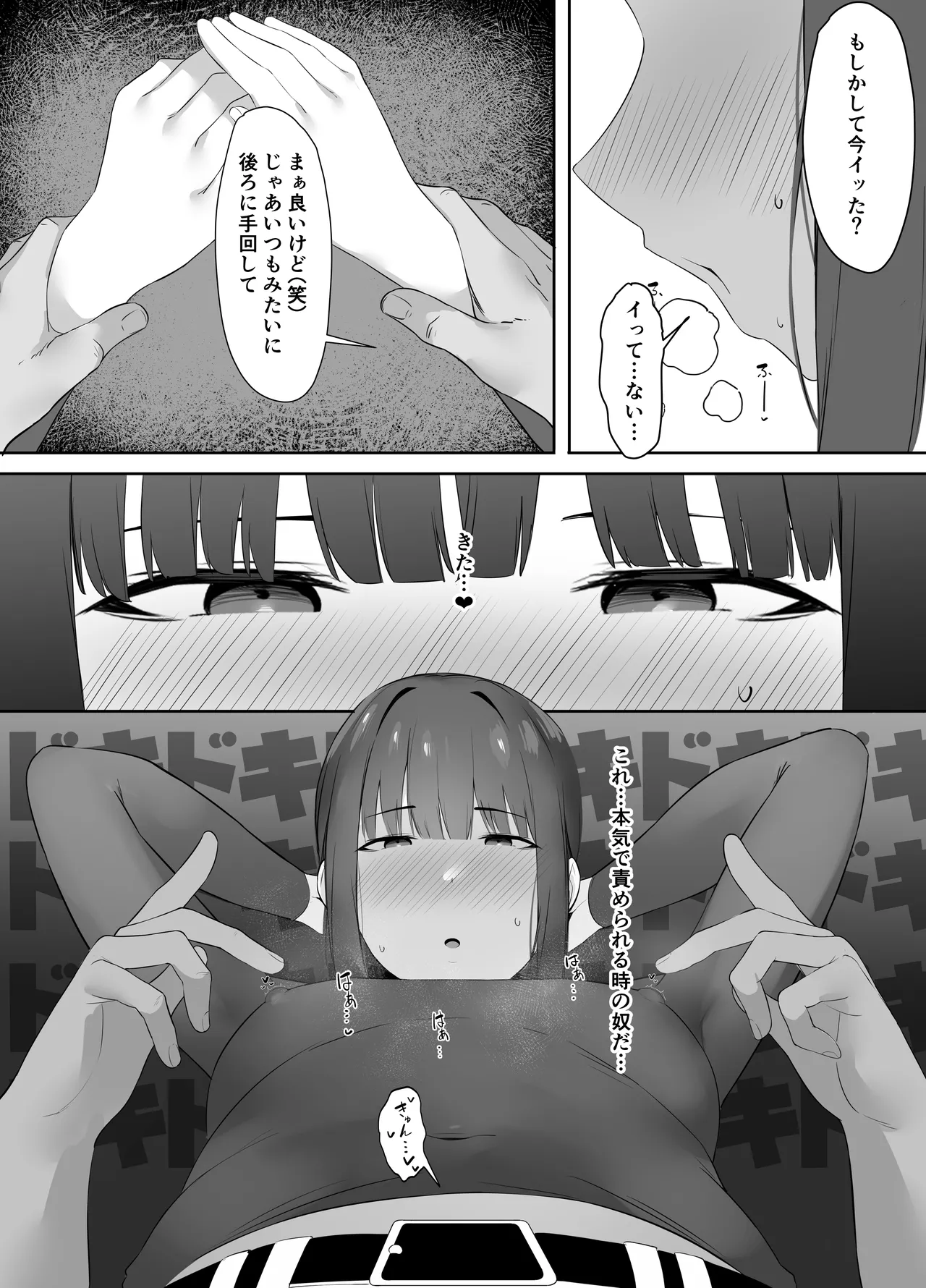 普段クールな運動部女子は乳首が弱い Page.10
