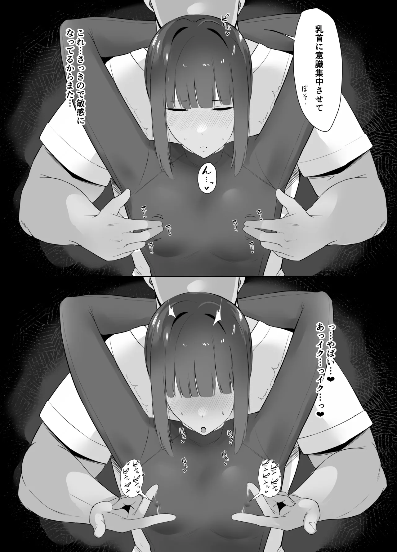 普段クールな運動部女子は乳首が弱い Page.11