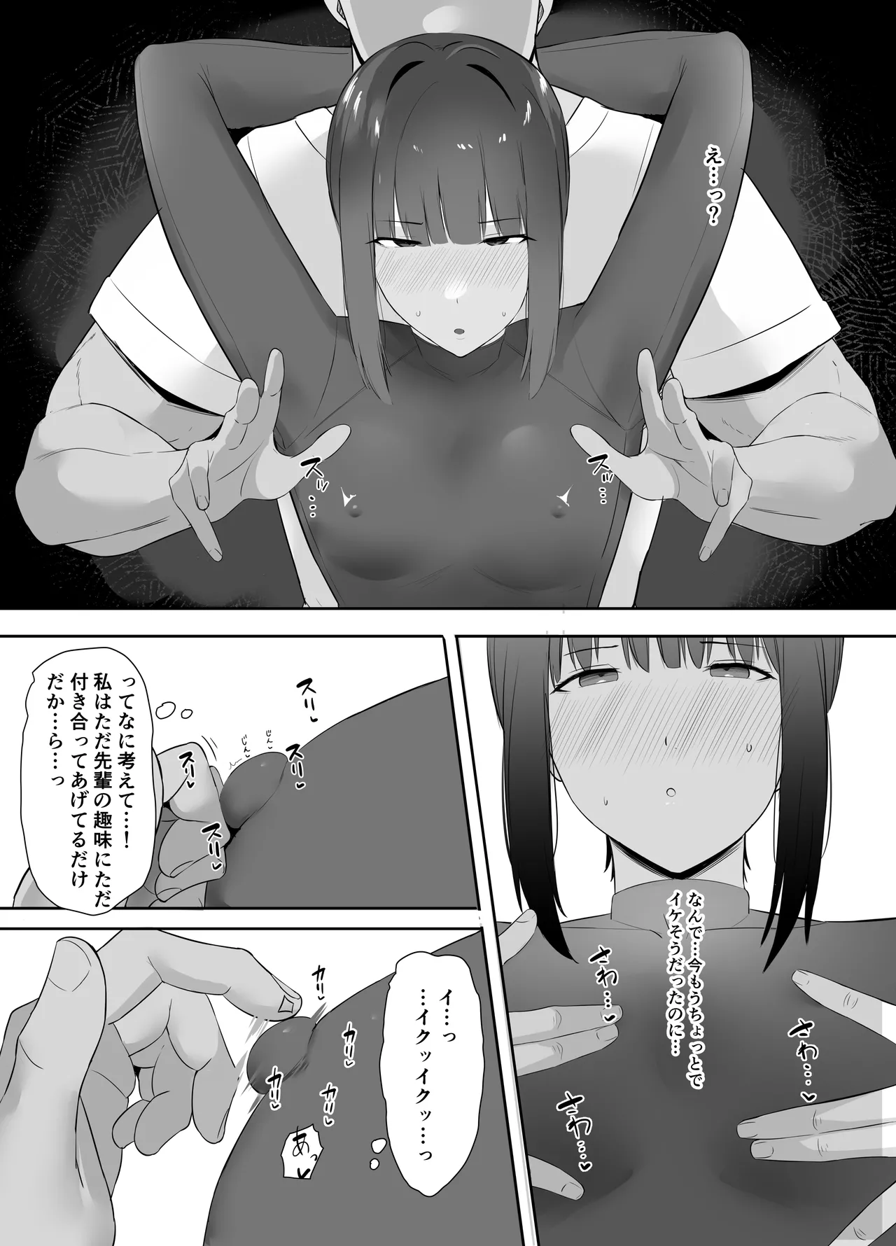 普段クールな運動部女子は乳首が弱い Page.12