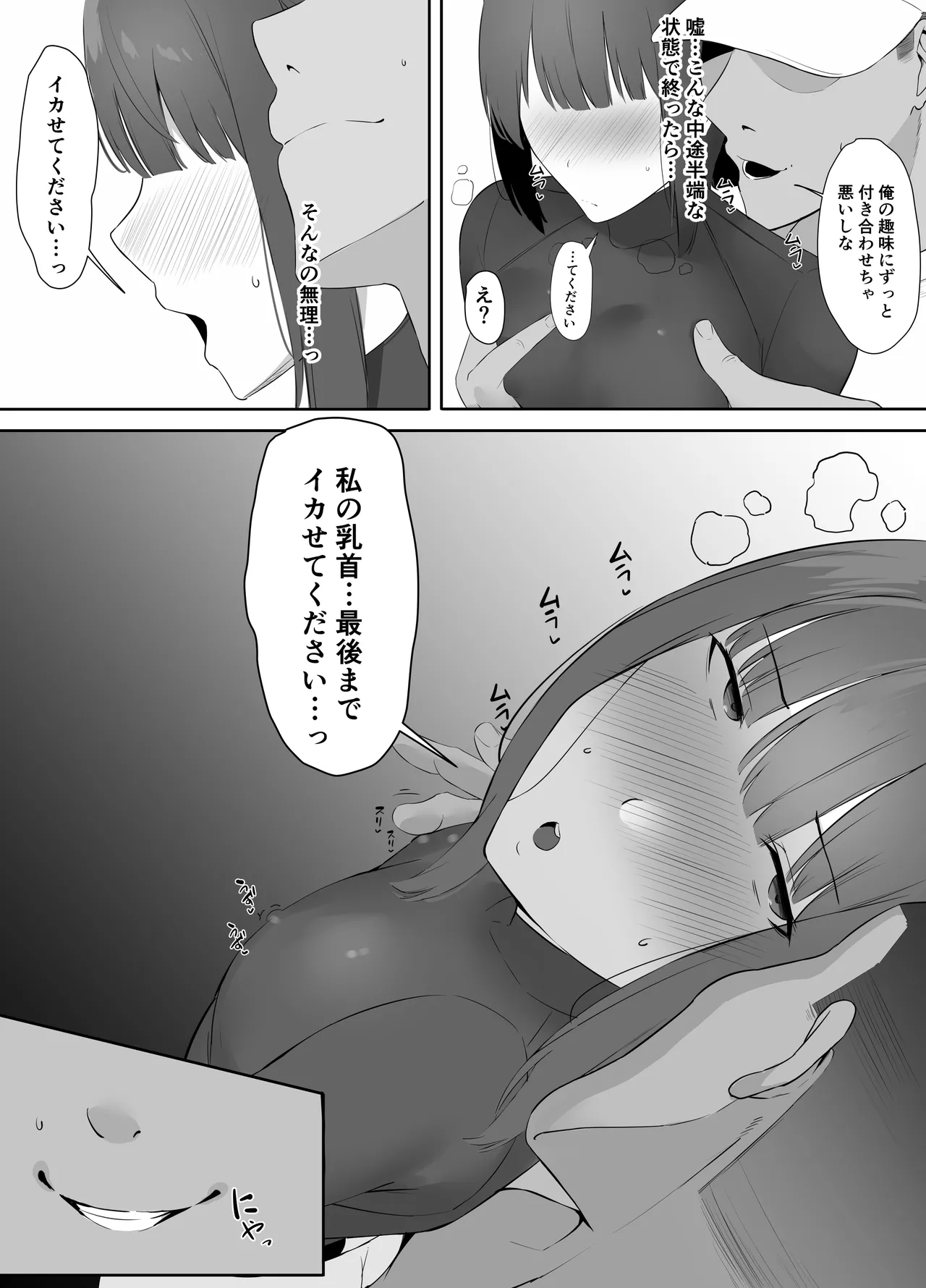普段クールな運動部女子は乳首が弱い Page.16