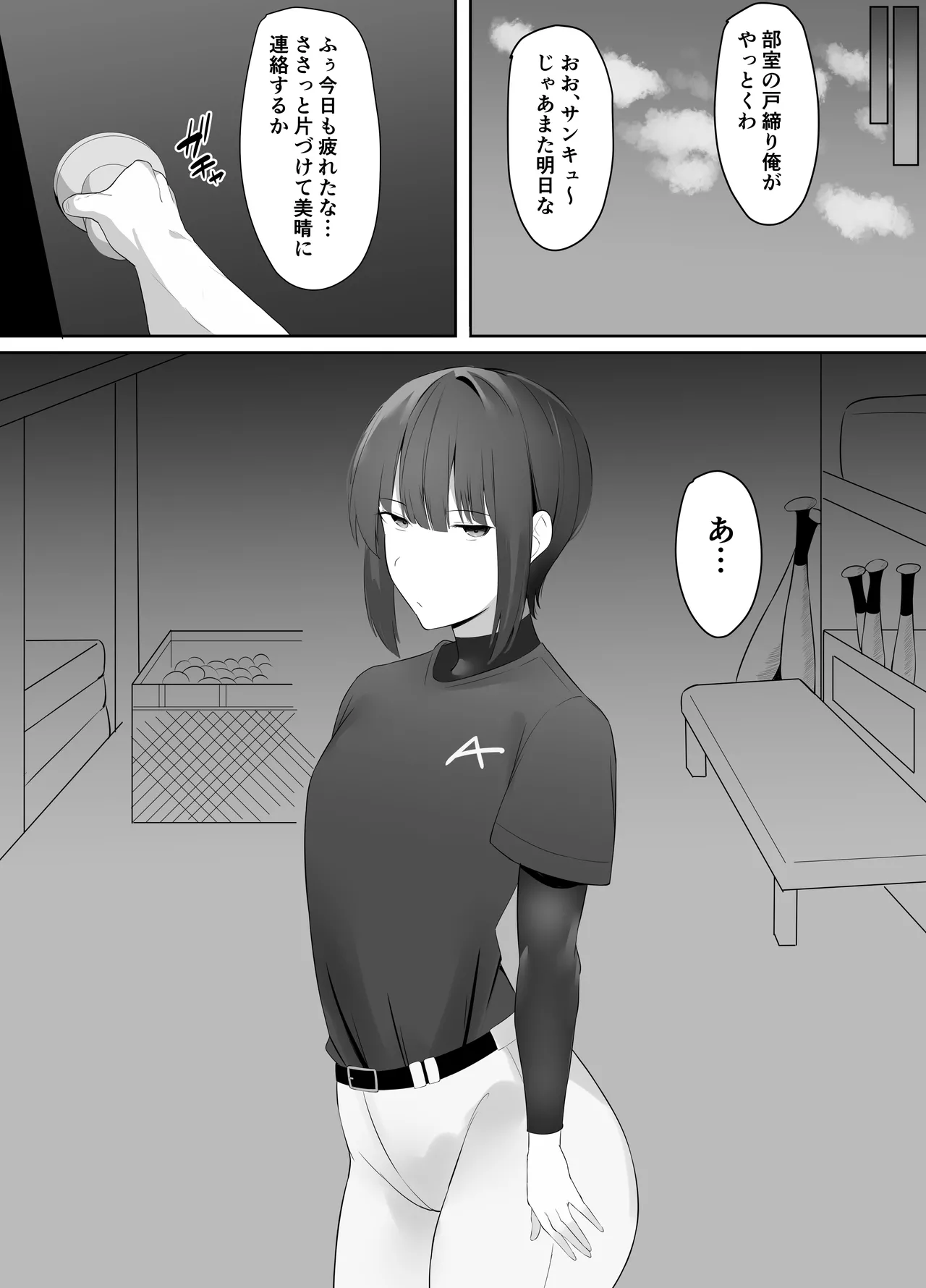 普段クールな運動部女子は乳首が弱い Page.3
