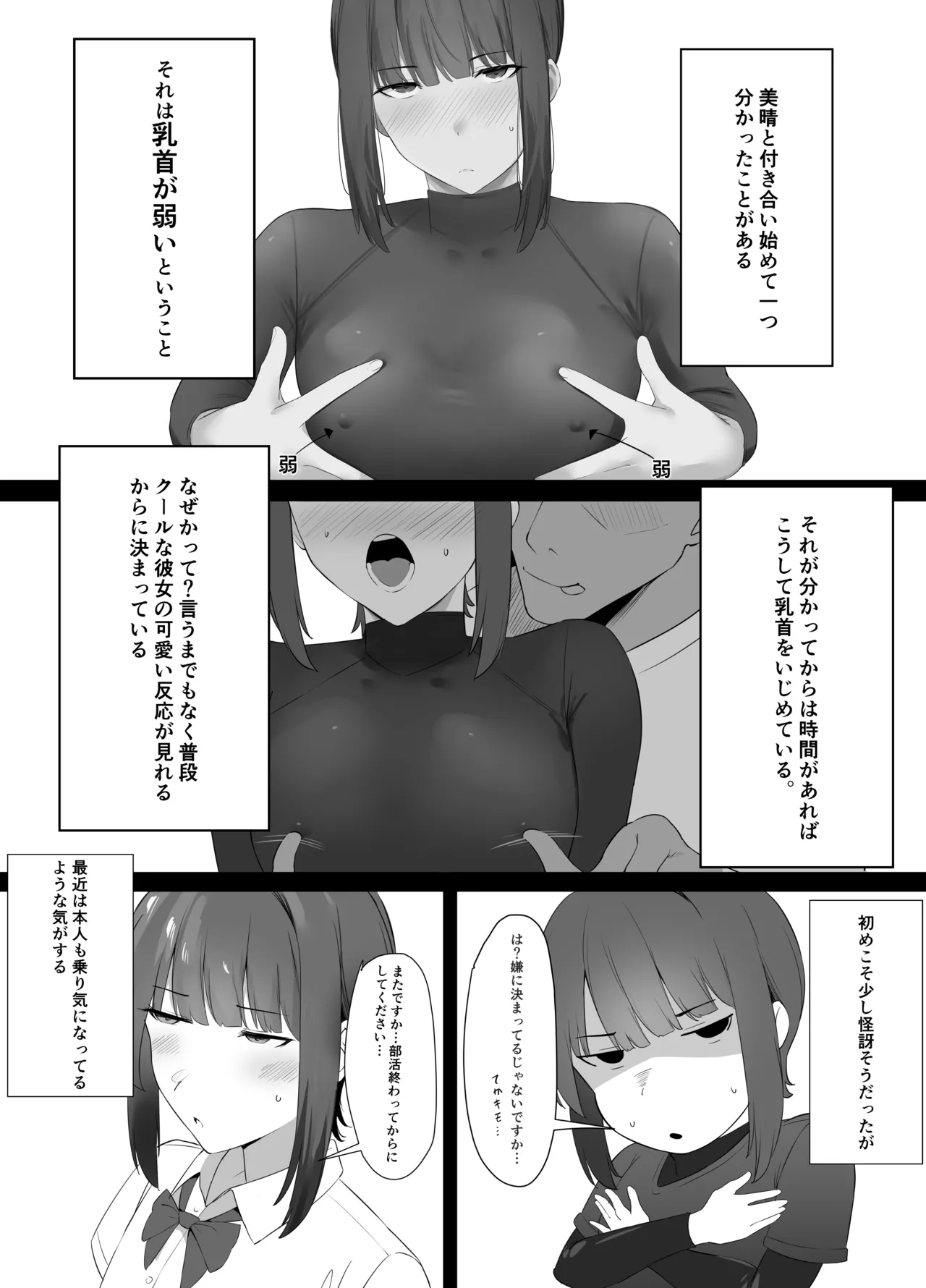 普段クールな運動部女子は乳首が弱い Page.5