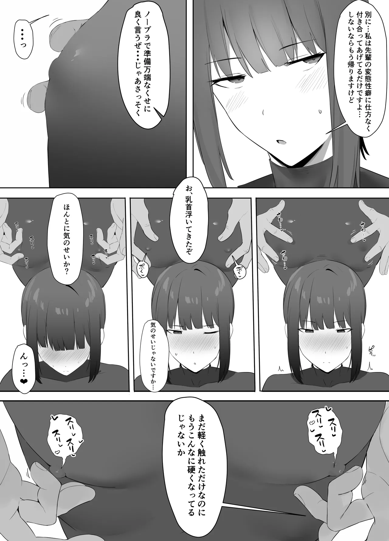 普段クールな運動部女子は乳首が弱い Page.7