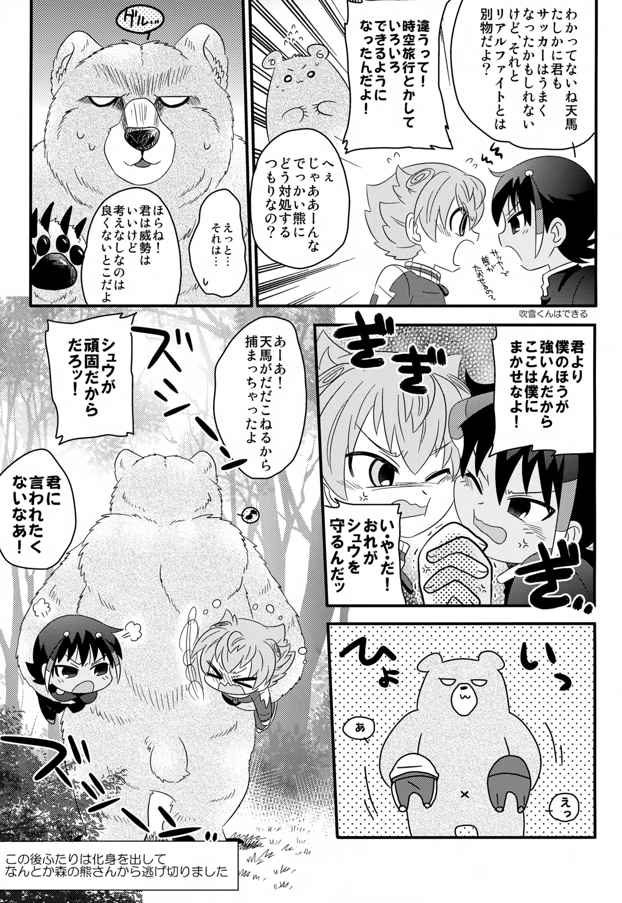KME KazeMati Exodus Page.10