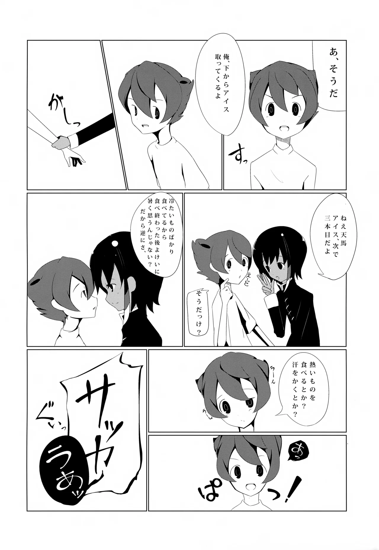 KME KazeMati Exodus Page.19