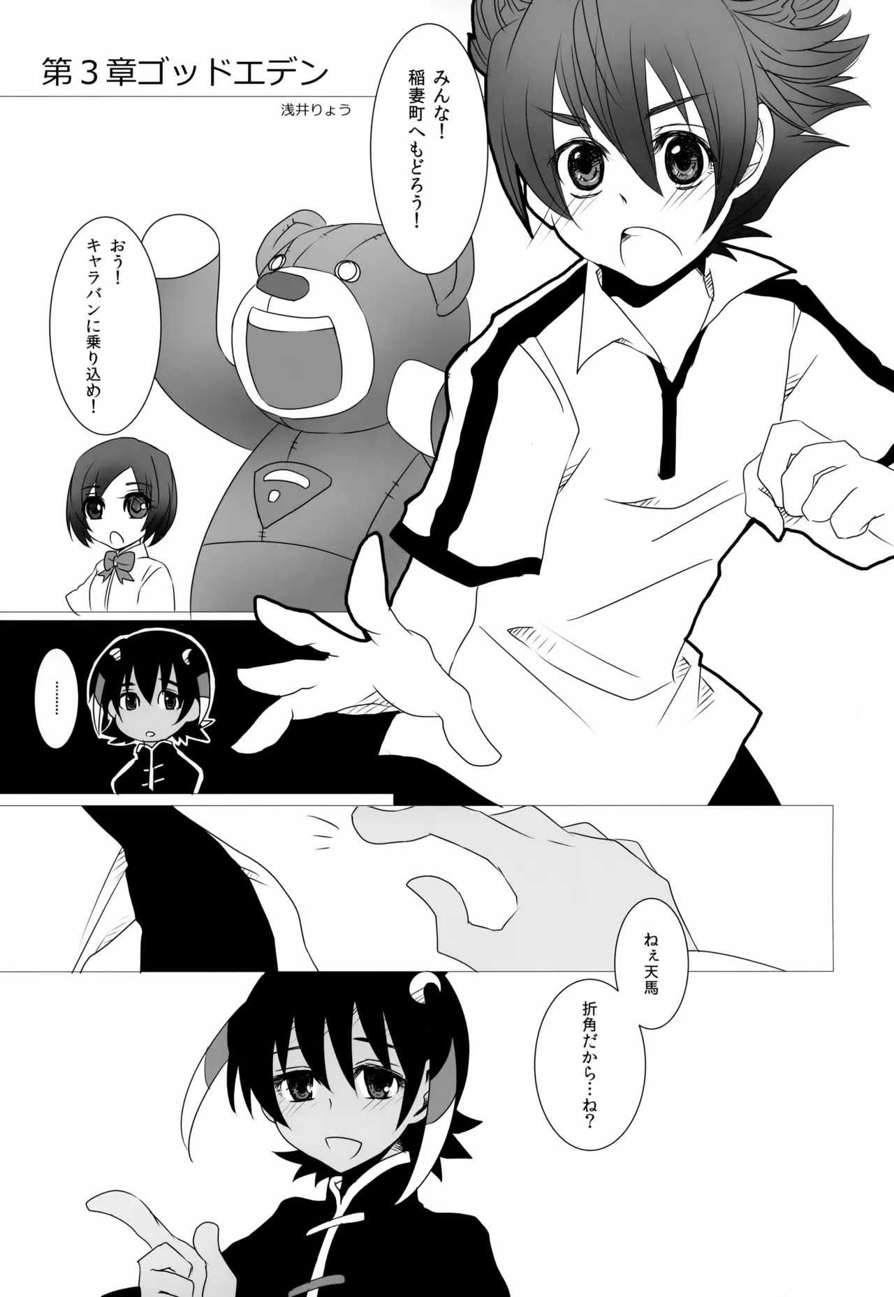 KME KazeMati Exodus Page.22
