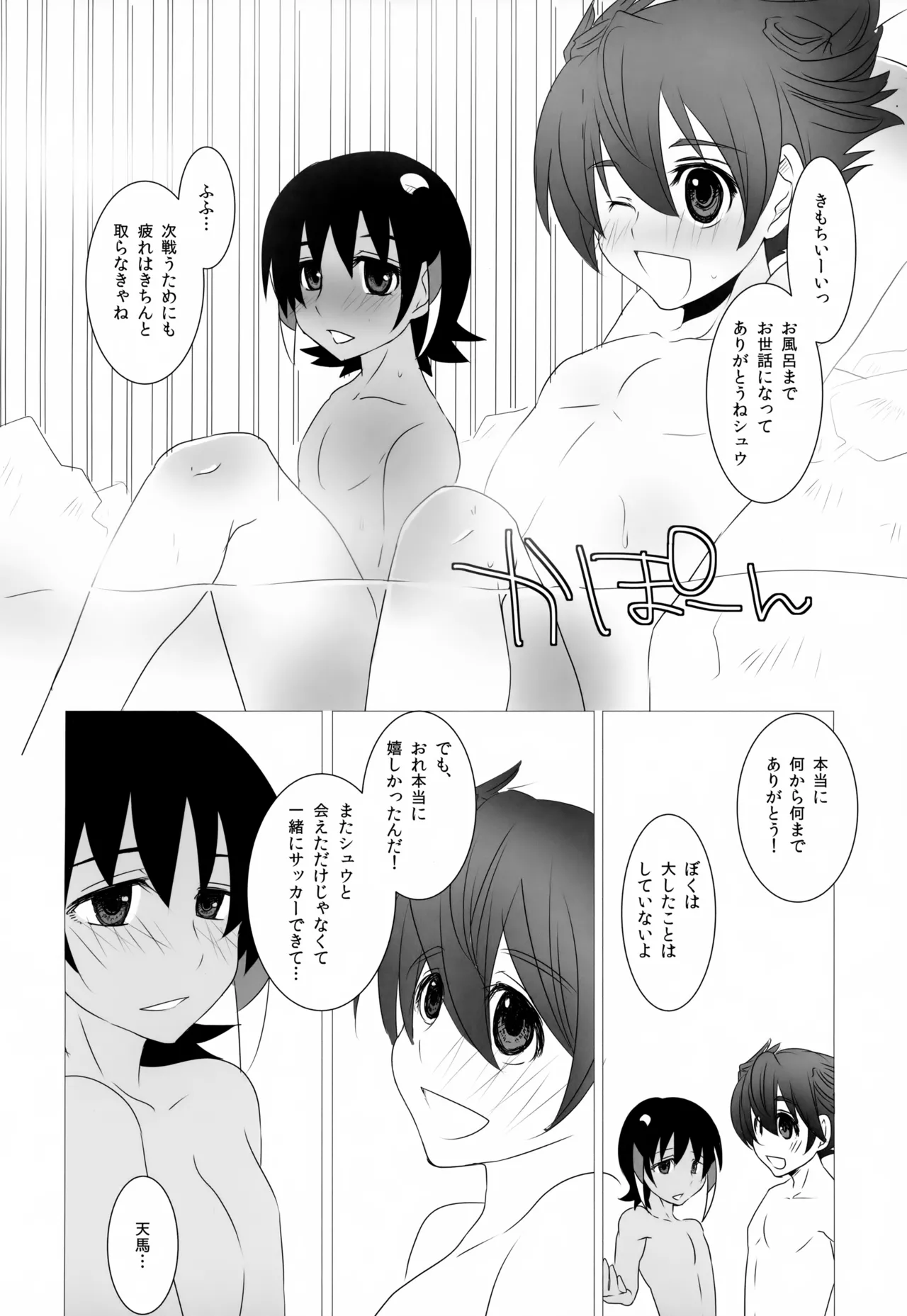 KME KazeMati Exodus Page.23
